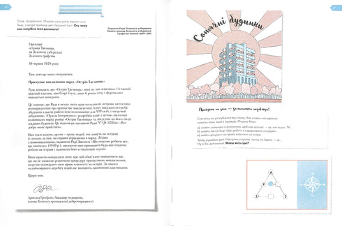 Острів Таємниць. Надзвичайна детективна пригода